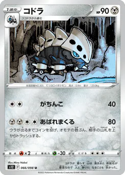 Lairon (コドラ)