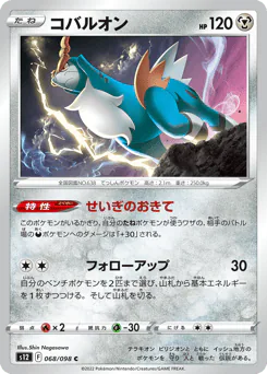 Cobalion (コバルオン)
