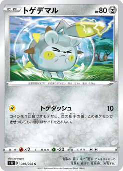 Togedemaru (トゲデマル)