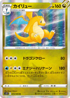 Dragonite (カイリュー)