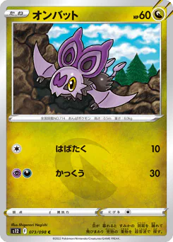 Noibat (オンバット)