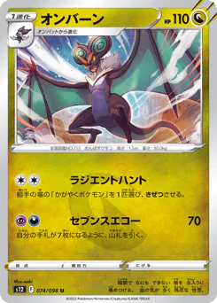 Noivern (オンバーン)