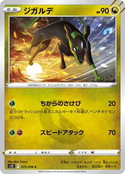 Zygarde (ジガルデ)