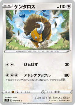 Tauros (ケンタロス)