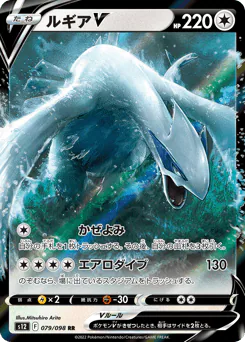 Lugia V (ルギアV)
