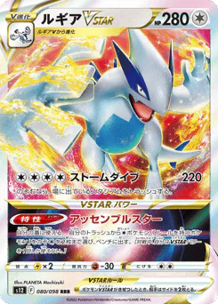 Lugia VSTAR (ルギアVSTAR)
