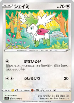 Shaymin (シェイミ)