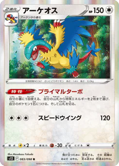 Archeops (アーケオス)