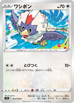 Rufflet (ワシボン)
