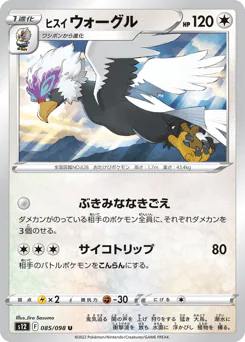 Hisuian Braviary (ヒスイ ウォーグル)