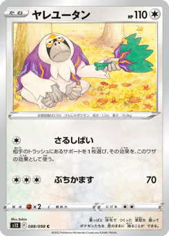 Oranguru (ヤレユータン)