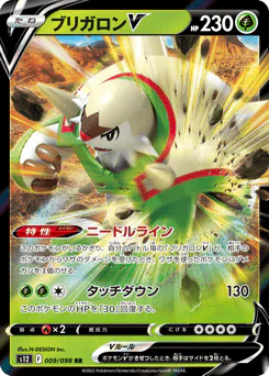 Chesnaught V (ブリガロンV)