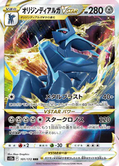 Origin Forme Dialga VSTAR (オリジンディアルガVSTAR)