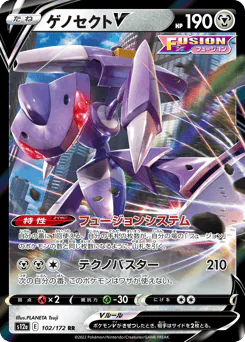 Genesect V (ゲノセクトV)