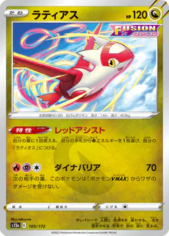 Latias (ラティアス)