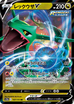 Rayquaza V (レックウザV)