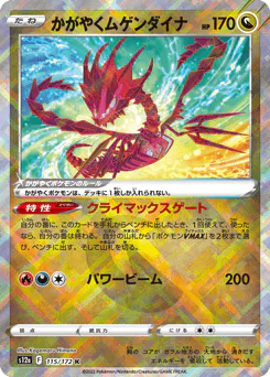 Radiant Eternatus (かがやくムゲンダイナ)