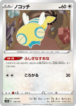 Dunsparce (ノコッチ)