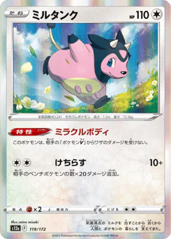 Miltank (ミルタンク)