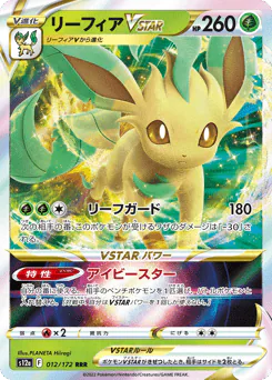 Leafeon VSTAR (リーフィアVSTAR)