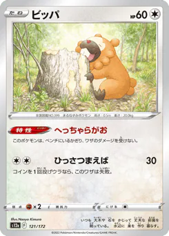 Bidoof (ビッパ)