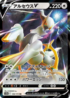 Arceus V (アルセウスV)