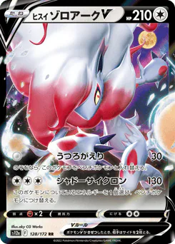 Hisuian Zoroark V (ヒスイ ゾロアークV)