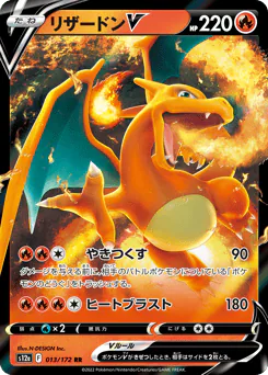 Charizard V (リザードンV)