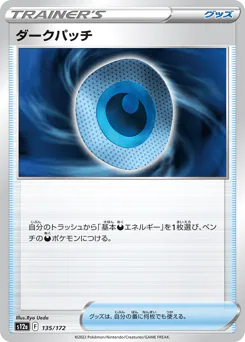 Dark Patch (ダークパッチ)