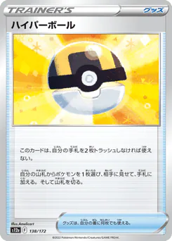 Ultra Ball (ハイパーボール)