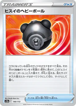 Hisuian Heavy Ball (ヒスイのヘビーボール)