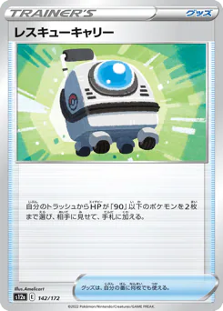 Rescue Carrier (レスキューキャリー)