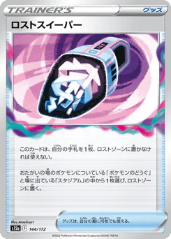 Lost Vacuum (ロストスイーパー)