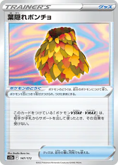 Leafy Camo Poncho (葉隠れポンチョ)