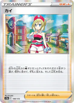 Irida (カイ)