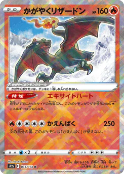 Radiant Charizard (かがやくリザードン)