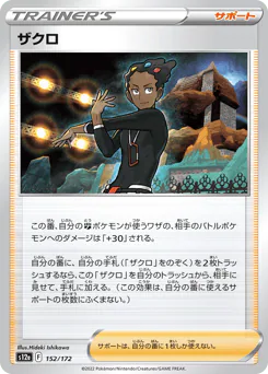 Grant (ザクロ)