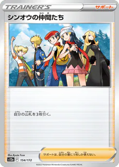 Friends in Sinnoh (シンオウの仲間たち)