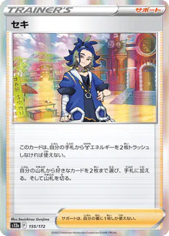 Adaman (セキ)