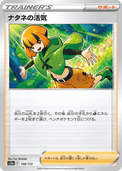 Gardenia's Vigor (ナタネの活気)