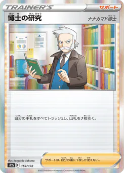 Professor's Research (博士の研究（ナナカマド博士）)