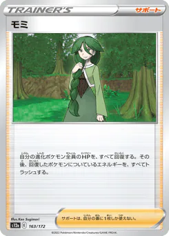 Cheryl (モミ)