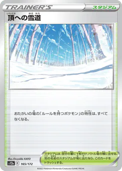 Path to the Peak (頂への雪道)