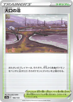 Gapejaw Bog (大口の沼)