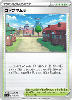 Jubilife Village (コトブキムラ)