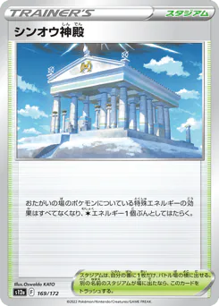 Temple of Sinnoh (シンオウ神殿)