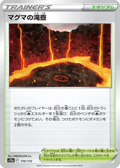 Magma Basin (マグマの滝壺)
