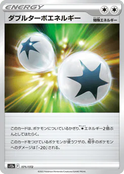 Double Turbo Energy (ダブルターボエネルギー)