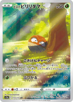 Hisuian Voltorb (ヒスイ ビリリダマ)