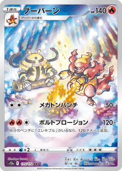 Magmortar (ブーバーン)